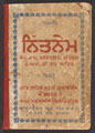 Volume of Sikh sacred writings, Nitnem Gutka, 1914