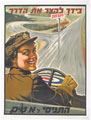 'You Can Shorten the Road to Victory', recruiting poster, Palestine Auxiliary Territorial Service, 1943 (c)