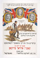 'The Jews the world over love liberty, have fought for it and will fight for it', recruiting poster, 1915