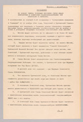 Copy of the Agreement Regarding the Exchange of Military Liaison Missions Between the Soviet and British Commanders-in-Chief of Zones of Occupation in Germany, 16 September 1946